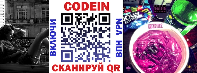 Codein напиток Lean (лин)  сколько стоит  Тетюши 
